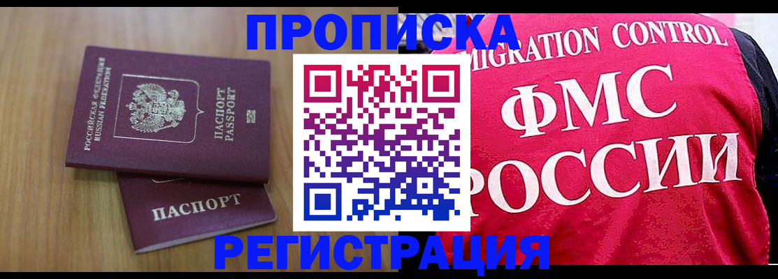 временная регистрация недорого в Батайске