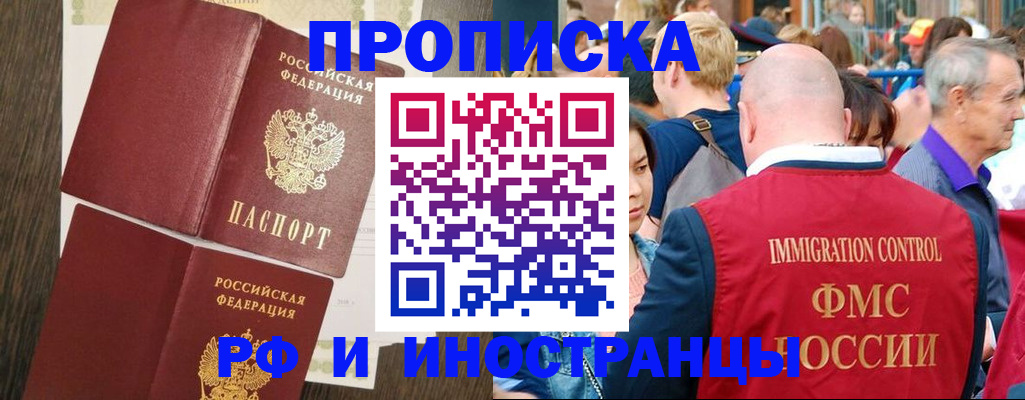 временная регистрация в квартире в Батайске